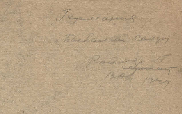 Ройтер Липа Герш-Лейбович. Германия. Бывалый солдат